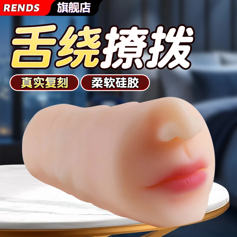 RENDS飞机杯名器倒模男性成人圣杯情趣用品减压发泄仿真趣味玩具