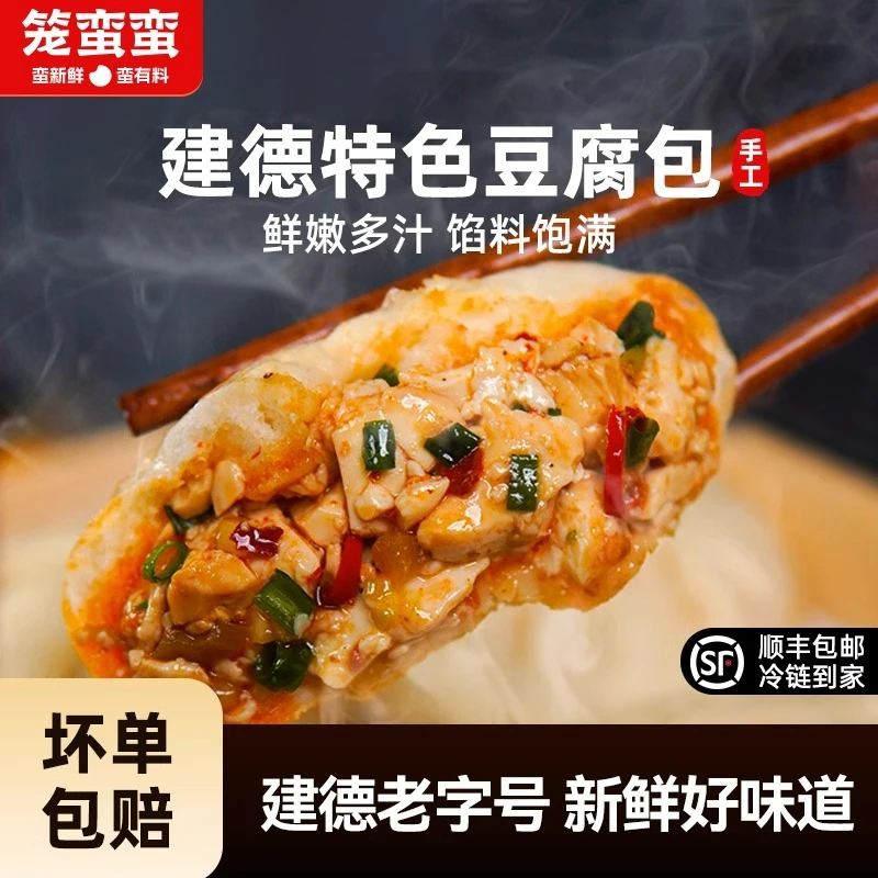 【顺丰次日达】手工包制正宗建德豆腐包360g1盒早餐现货方便速发速食广式早茶包子