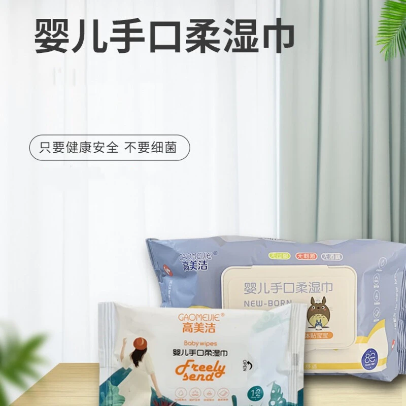 (粉丝专享)高美洁婴儿手口柔湿巾两大包