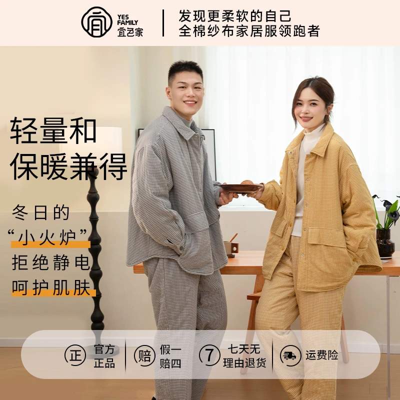宜色家2025秋冬新款双层纱格物棉服套装可外穿加厚情侣保暖家居服