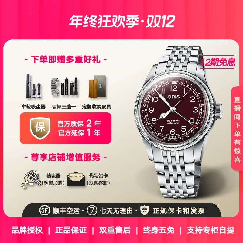ORIS豪利时 航空大表冠系列勃艮第红盘指针式日历自动机械男表
