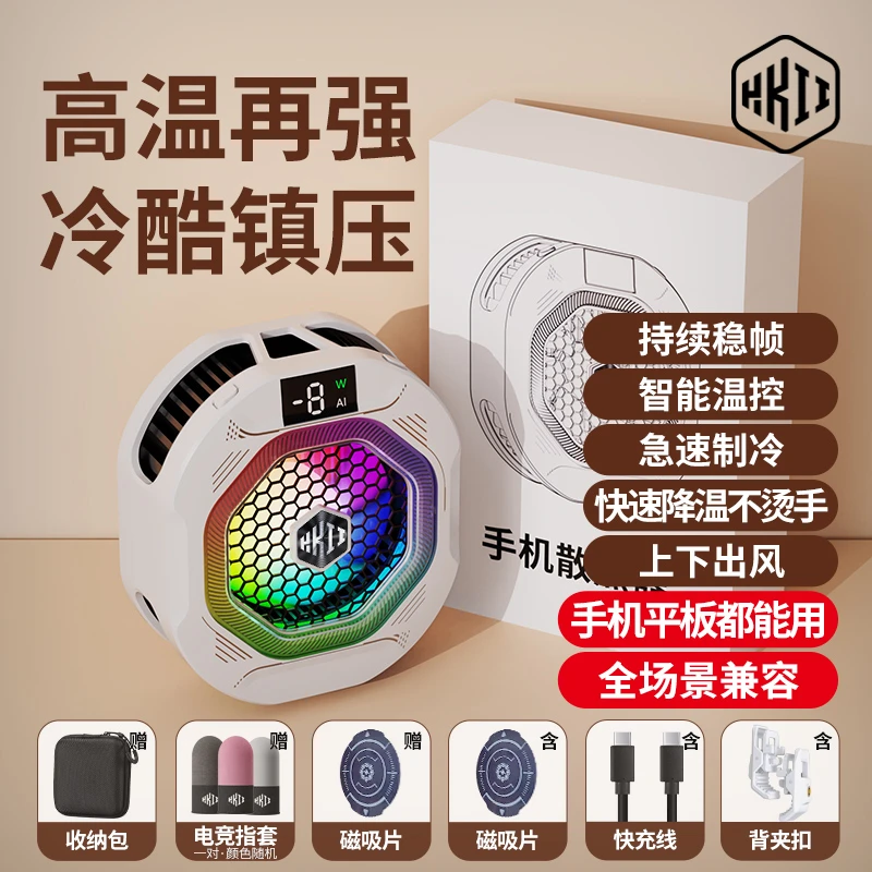HKII麒麟二代手机散热器半导体制冷降温神器结冰温控静音磁吸背夹