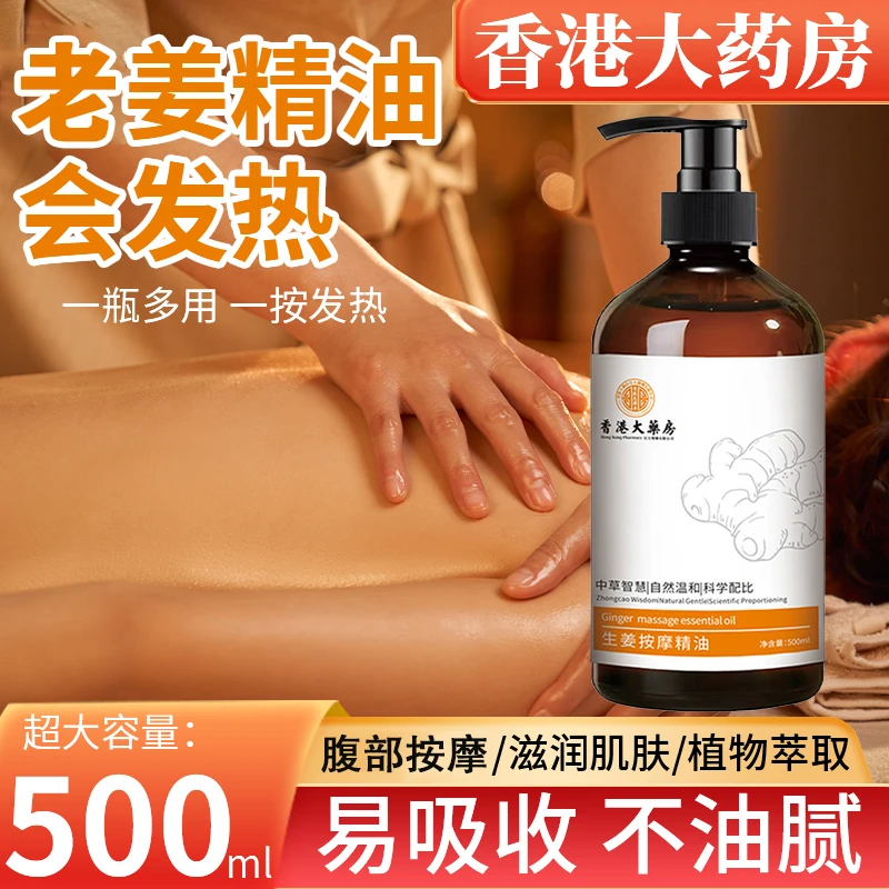 【央妈推荐】香港大药房艾草生姜精油开背推拿老姜发热精油500毫升A