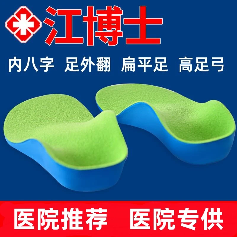 江AD博士内八字矫正鞋垫纠正垫扁平足神器足弓矫正支撑鞋垫专用