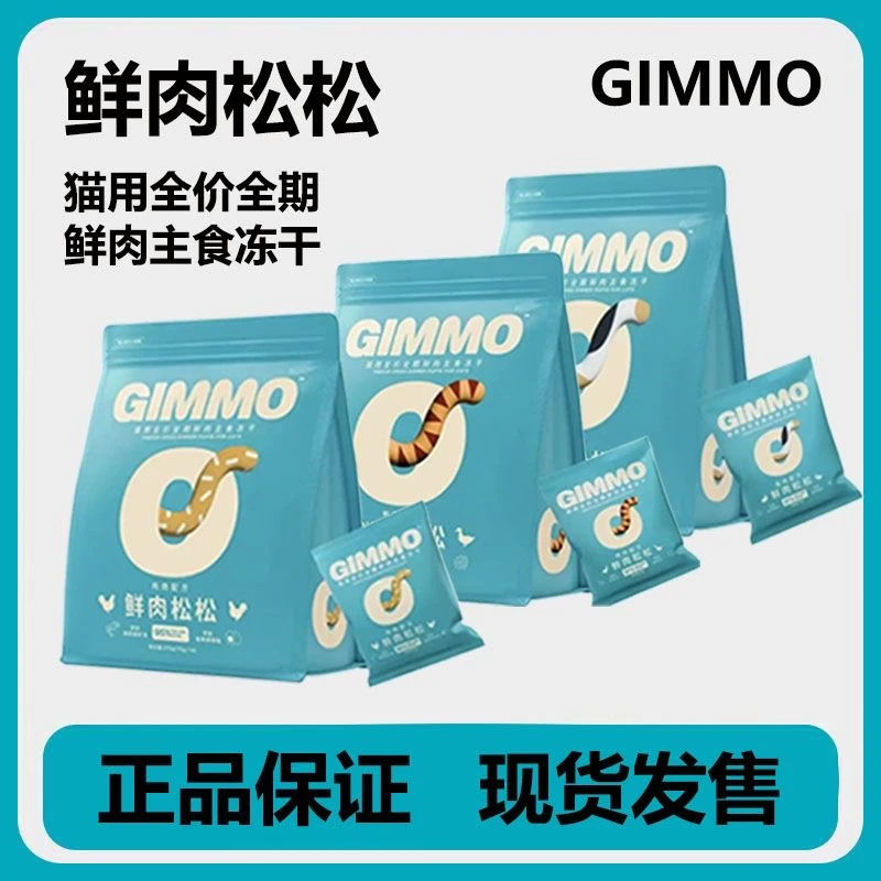 【胖虎家专属】GIMMO猫主食冻干鲜肉松松生骨肉猫粮