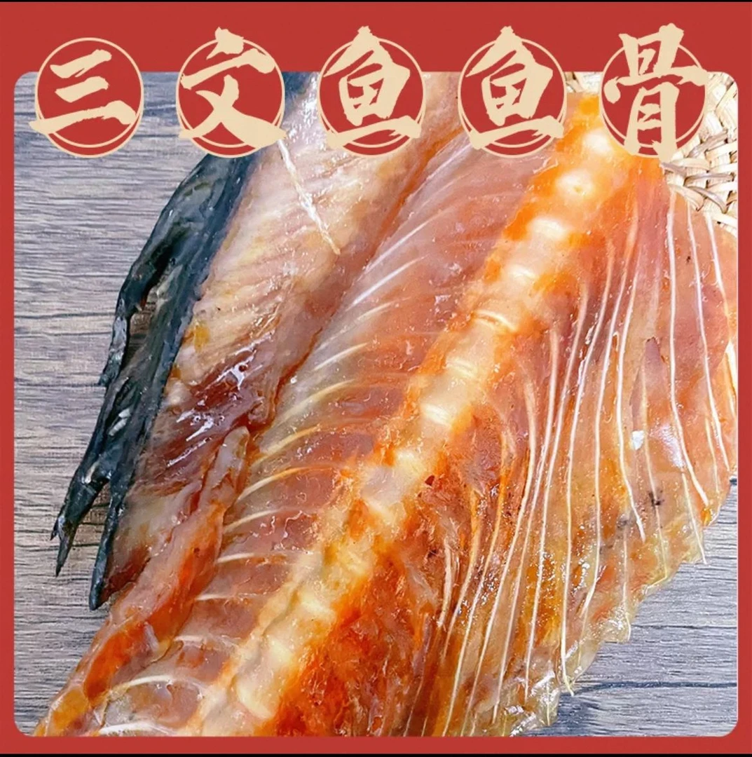 三文鱼鱼骨 香酥鱼骨酥 温州特产 下酒菜