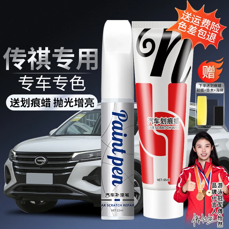 22.传祺颜色汽车补漆笔gs4ga6gs8m6gs3m8影豹珍珠白色专用划痕笔