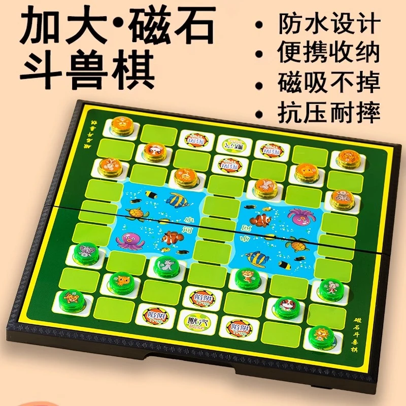 斗兽棋高级小学生磁吸式益智大号儿童动物象棋棋子亲子智力飞行棋