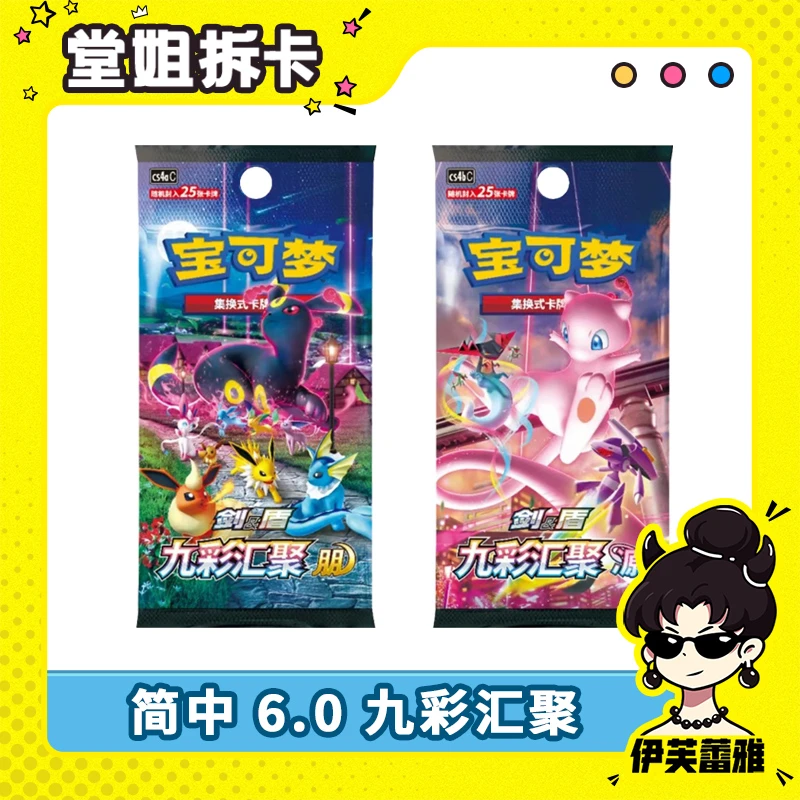 【天天拼车】简中 6.0朋/源 屋顶月/裂空座 宝可梦 PTCG正版收藏卡
