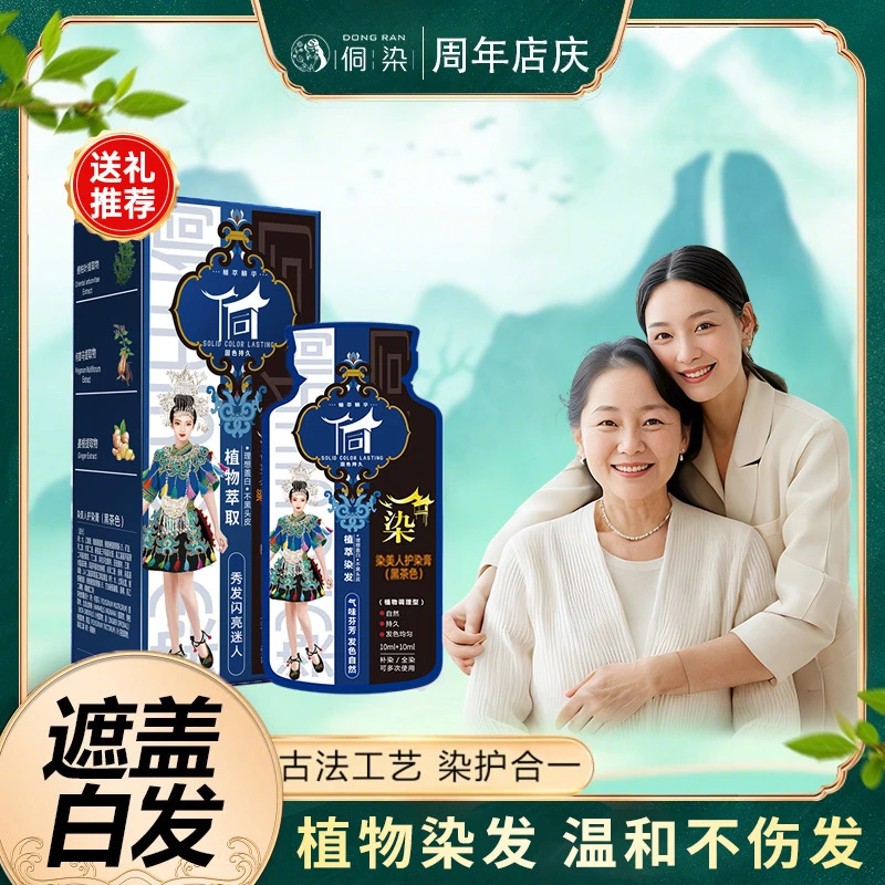 侗染·植萃护染膏便携持久温和LL