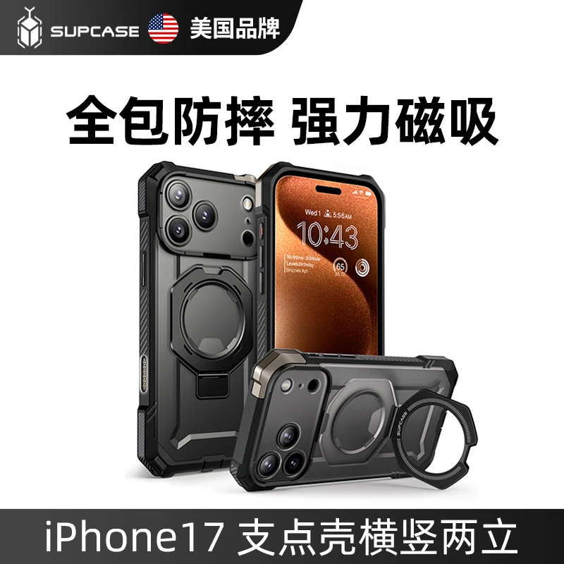 SUPCASE 适用iPhone17ProMax手机壳带支架苹果17pro支点壳air防摔