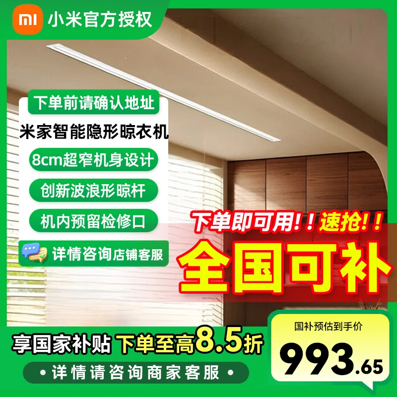 【国家补贴】小米米家智能隐形晾衣机电动晾衣架隐藏嵌入式阳台升降