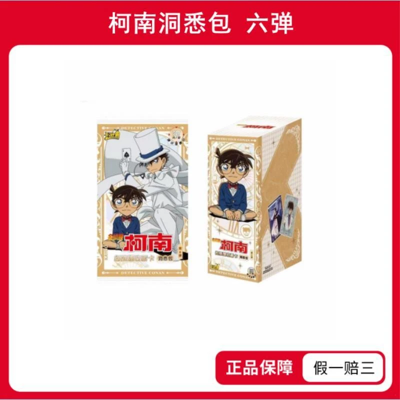 【玩法合集】名侦探柯南-洞悉包第六弹-盲盒卡牌（代拆）