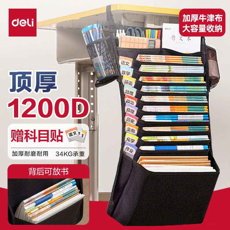得力大容量加厚桌边挂书袋高中初中生课桌收纳袋开学文具耐刮书袋