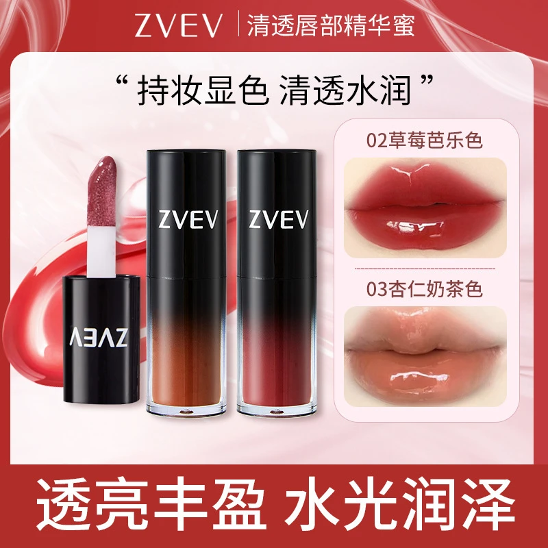 【2支装】清透唇部精华蜜淡化唇纹滋润显白镜面唇釉口红水光嘟嘟唇