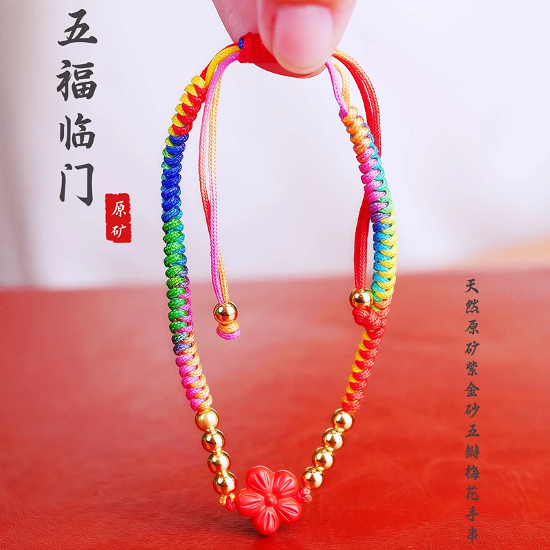 天然辰砂天然辰砂梅花五彩手串饰品