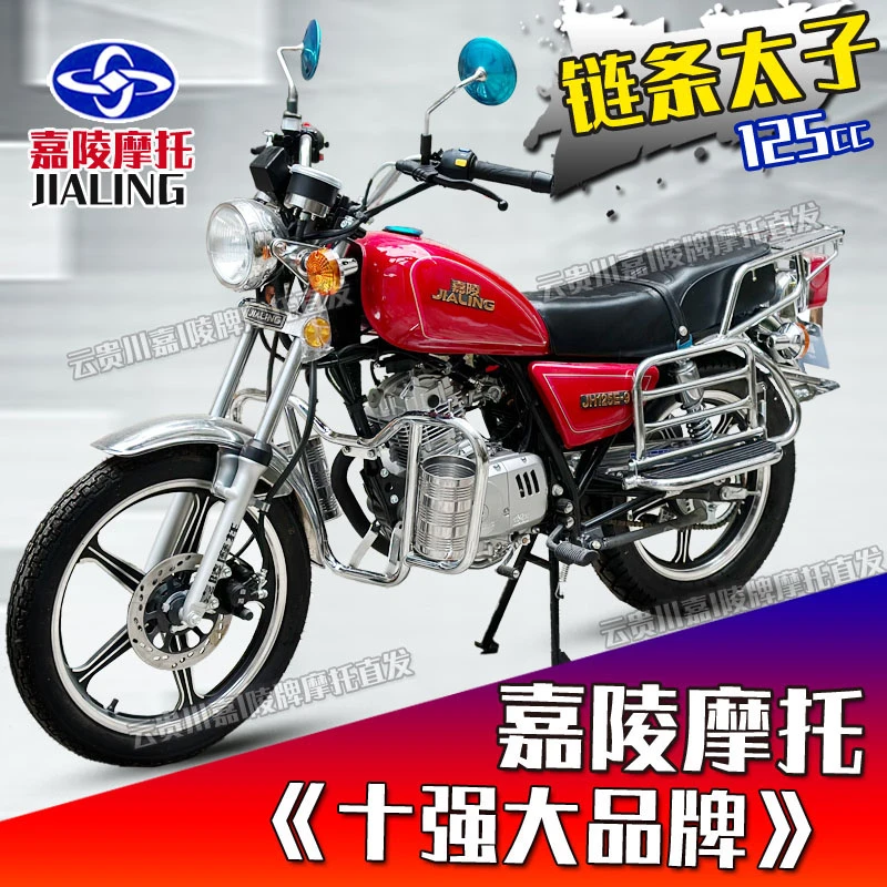 全新正品嘉陵牌链条125CC太子男装省油燃油摩托车国四电喷可上牌
