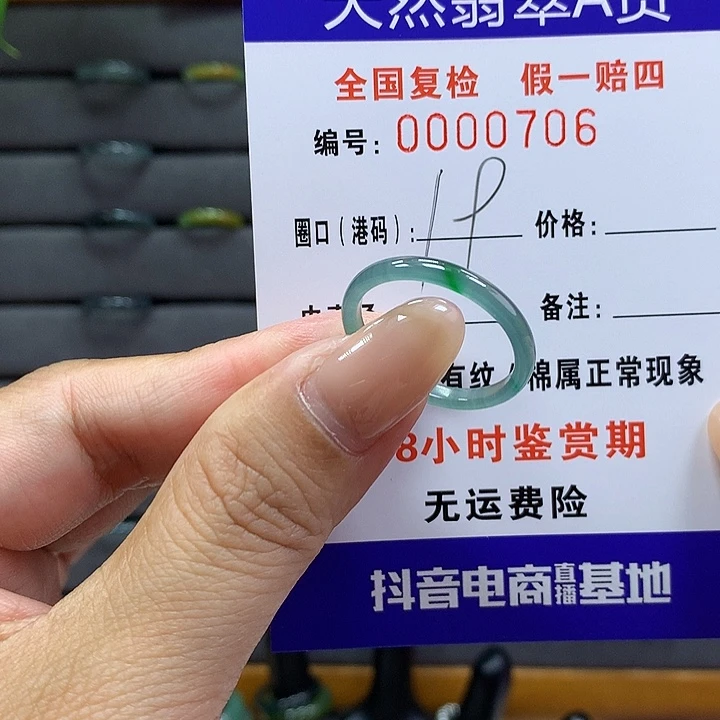 翡翠戒指未镶嵌 0000706
