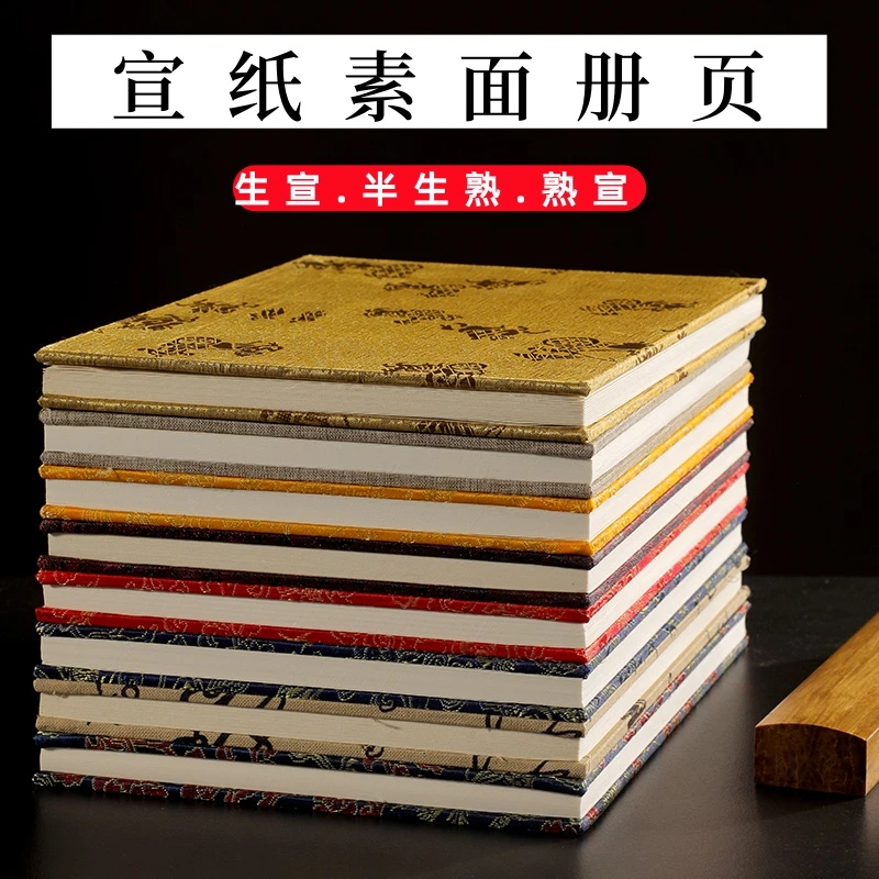 加厚手工半生熟宣纸空白册页书法绘画收藏用风琴折页