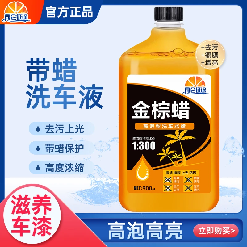 昆仑征途洗车液水蜡金棕蜡汽车强力去污上光打蜡不伤车漆清洗神器