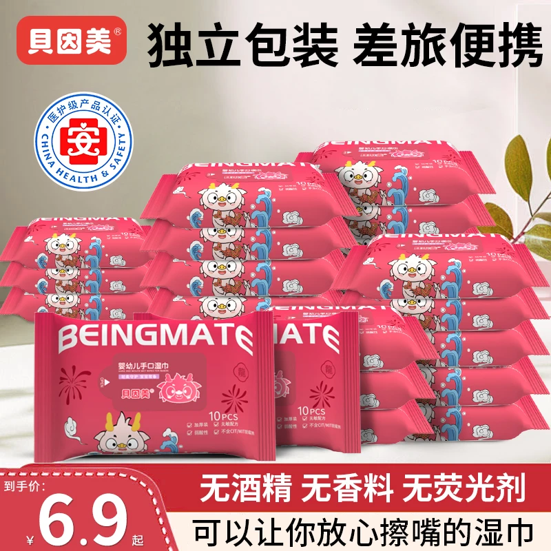贝因美纯水加厚湿巾10片装婴儿手口可用湿巾便携式随身小包独立装