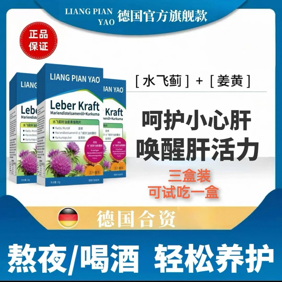 热销30W+【德国合资】同款水飞蓟官方正品肝肝片德国合资干姜糖