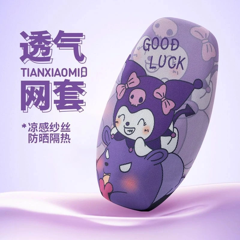 通用型电动摩托车全包围电动车坐垫套库洛米卡通雅迪电动车坐垫套