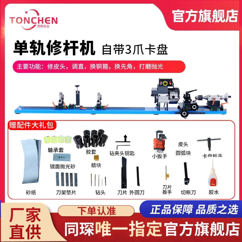 上海同琛TC303单头单轨修杆机修皮头先角定制铜箍球房专用修杆机