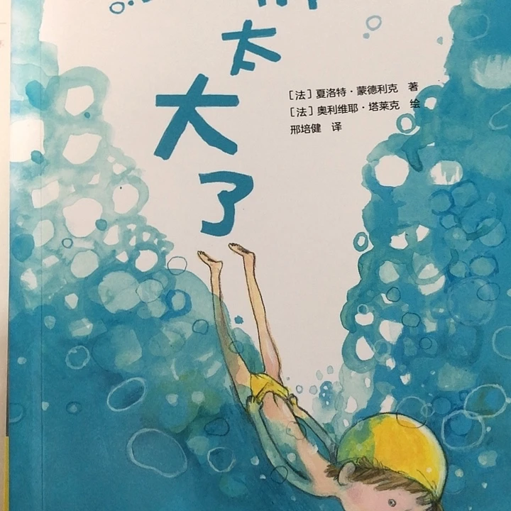 爱心树的泳裤太大了
