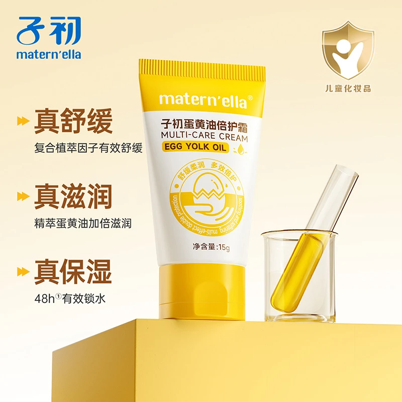 【中样】子初蛋黄油倍护霜面霜身体乳48h保湿舒缓敏感肌适用婴幼儿