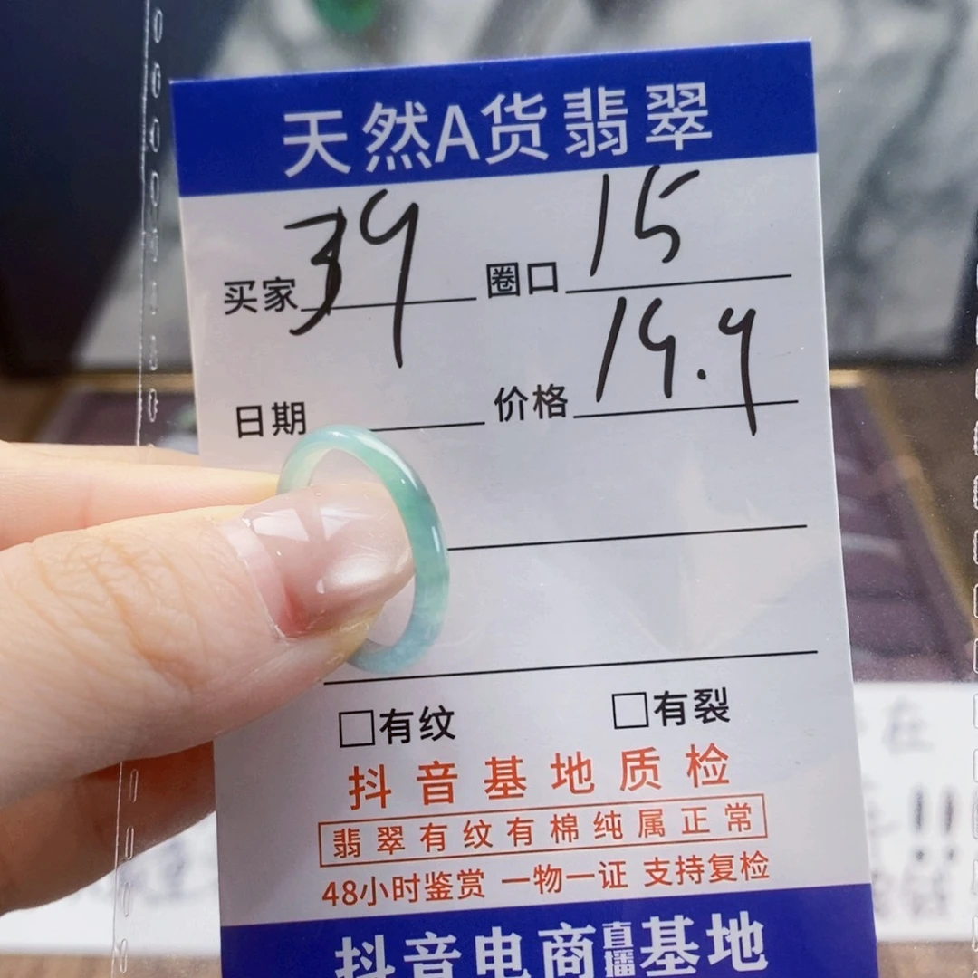 翡翠戒圈未镶嵌39