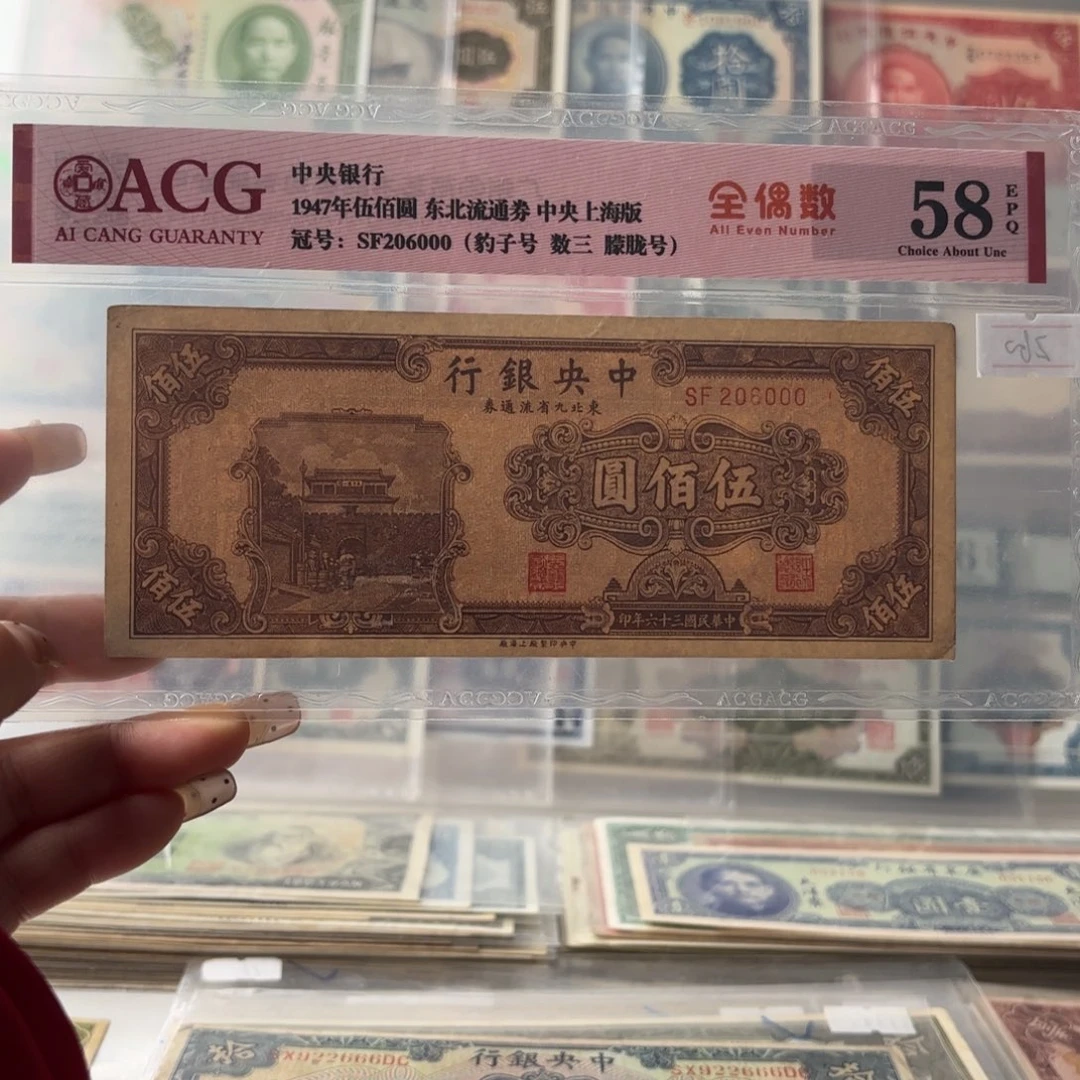中央银行东九省伍佰圆206000