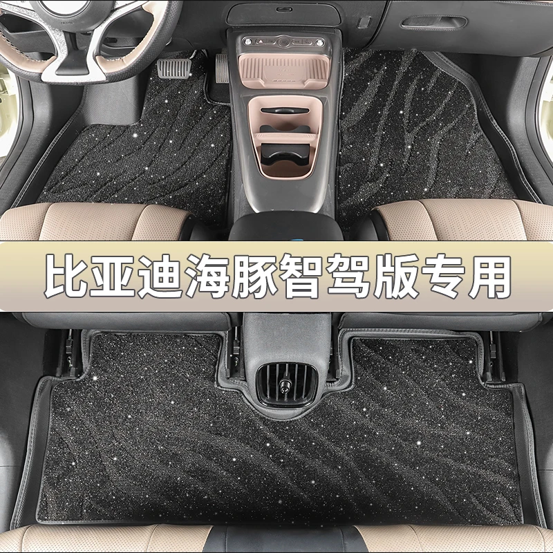 25款海豚智驾版脚垫上层垫丝圈速干地毯面搭配海豚原车脚垫星空毯