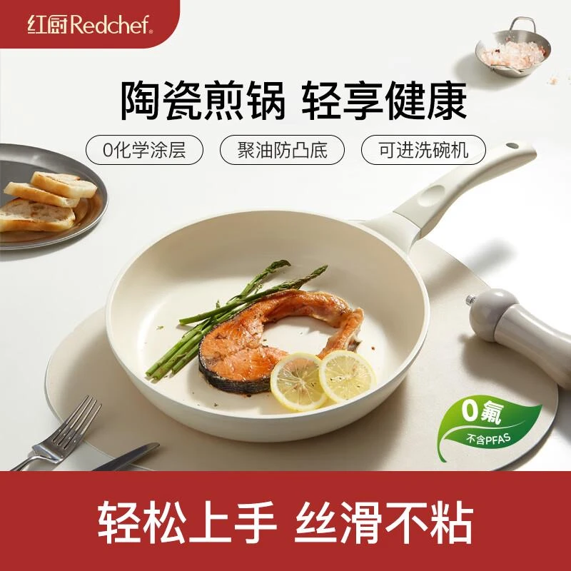 乌市直发【陶瓷煎锅】红厨不粘锅聚油平底锅商用家用煎牛排锅煎蛋