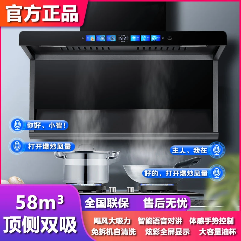 美家好太太顶侧双吸油烟机家用厨房大吸力7字型智能语音抽油烟机