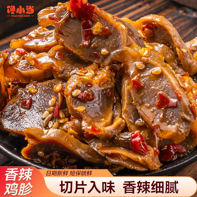 湖南特产香辣鸡胗开袋即食零食