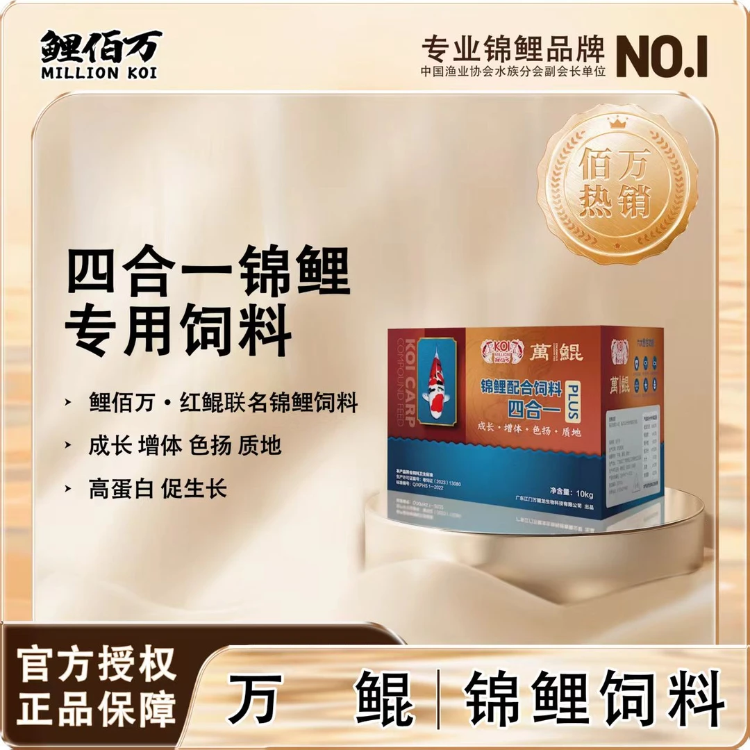 万鲲 四合一锦鲤观赏鱼粮 专用鱼粮【买一赠一】