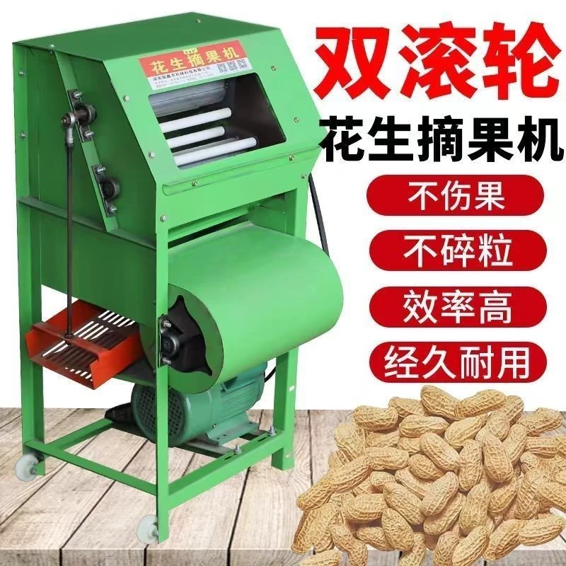 摘花生神器小型家用打花生干湿两用摘花生机花生摘果机花生脱粒机