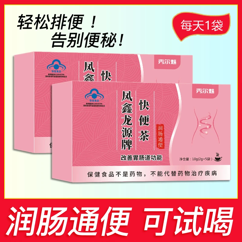 【8盒】快便茶润肠通便改善胃肠道功能便秘茶排便茶排宿便
