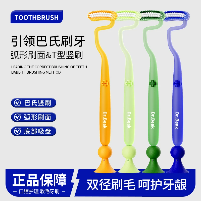 Dr.Baek/韩白樂成人牙刷T型竖刷S型巴氏刷牙设计男女情侣软毛牙刷