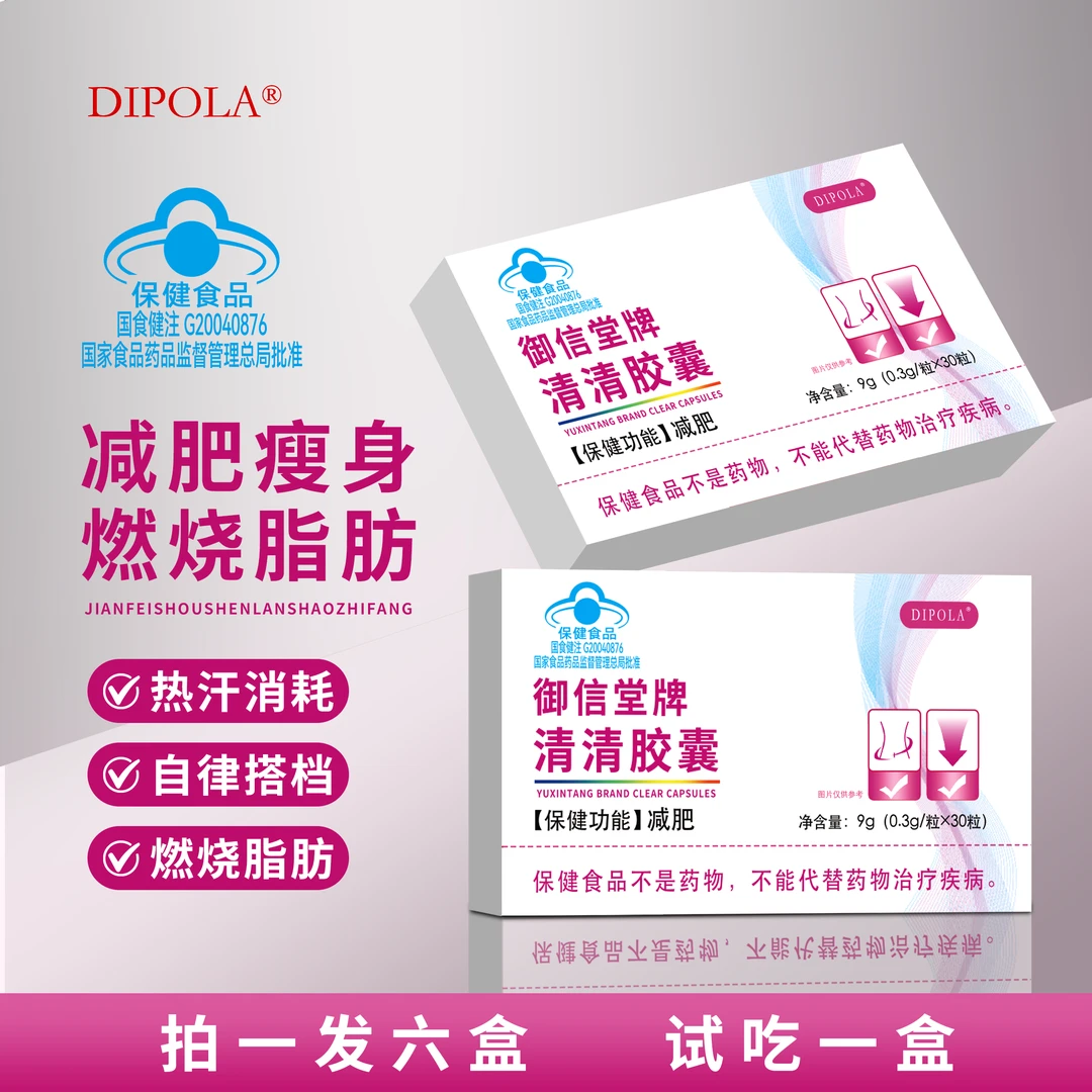 《减肥胶囊》清清胶囊湿胖减肥运动健身XY