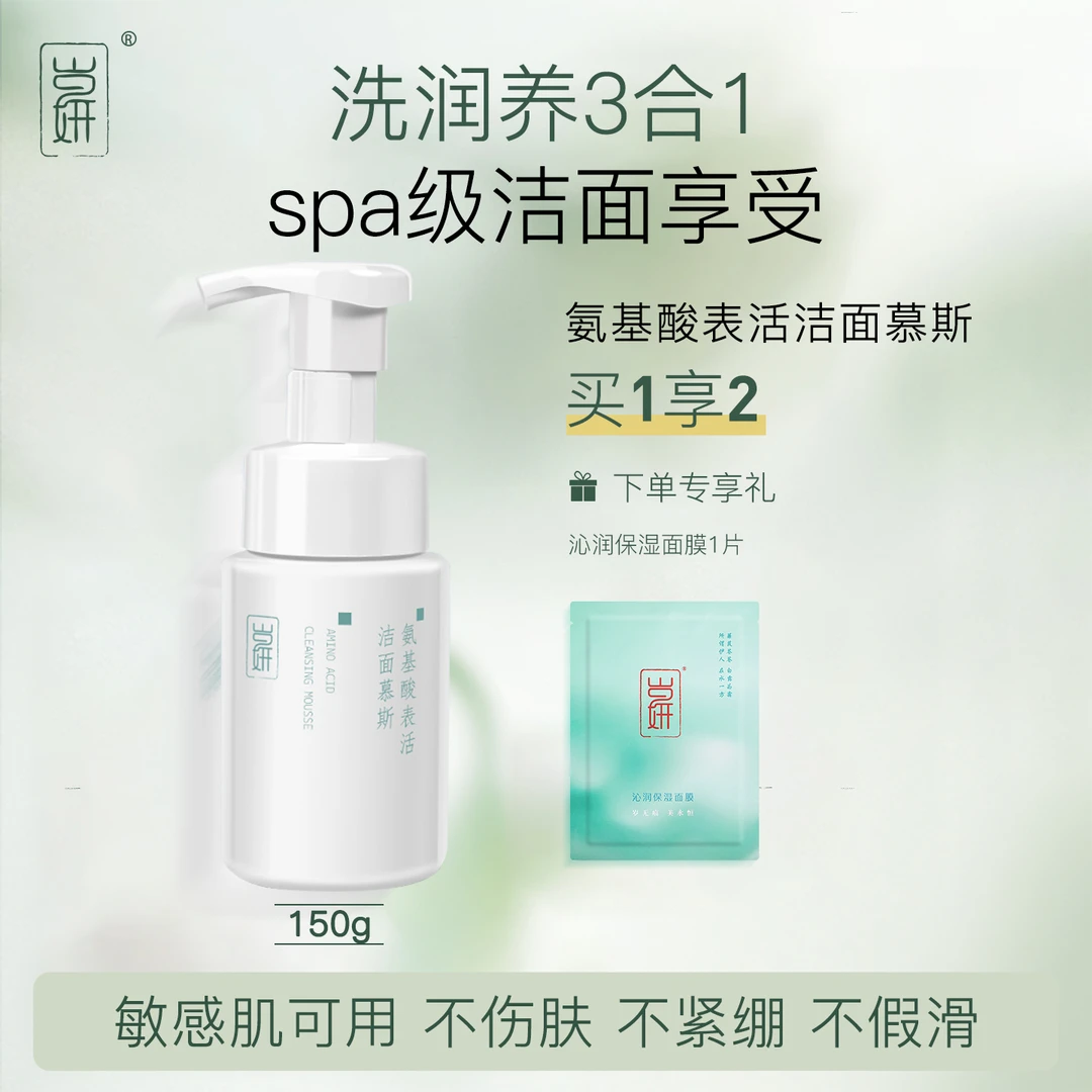 岁妍卸妆洗面奶敏感肌洗脸氨基酸深层清洁收缩毛孔洁面乳泡沫温和