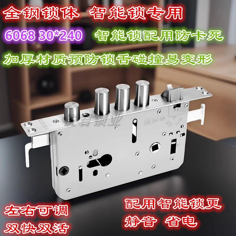 全自动智能锁防卡死锁体6068双快双活静音指纹防盗锁体30X240防撞