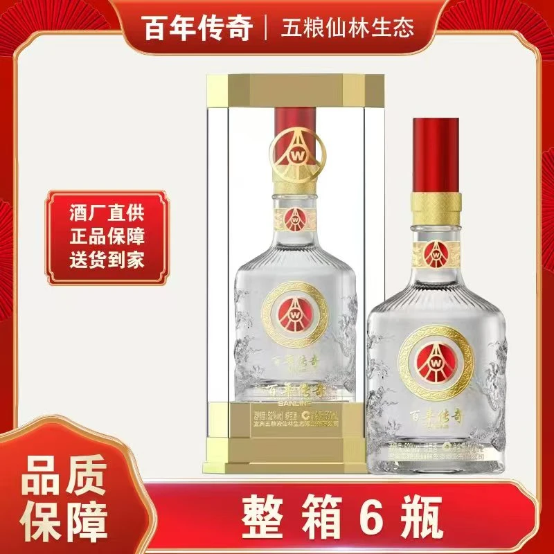 百年传奇祥龙 宜宾5粮液岷江西路150号整箱亚克力包装仙林生态