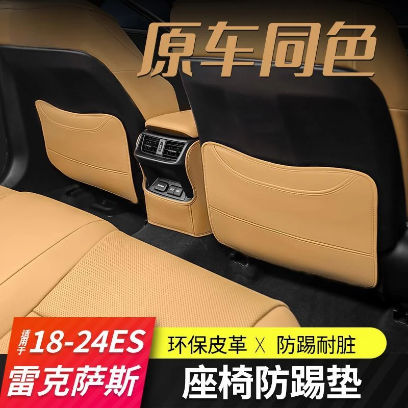 适用雷克萨斯ES200后排座椅防踢垫ES260皮革装饰300h车内用品大全