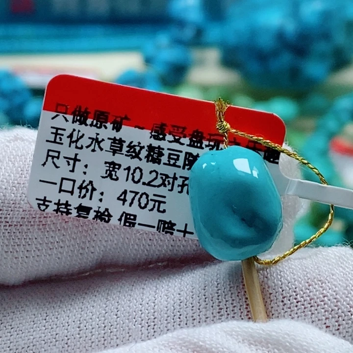 糊***涂未镶嵌绿松石珠宝奇石