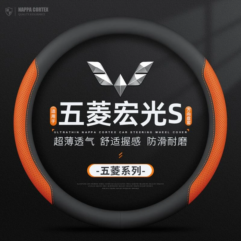 适用五菱宏光S真皮方向盘套吸汗透气四季免手缝防滑超薄专用把2套