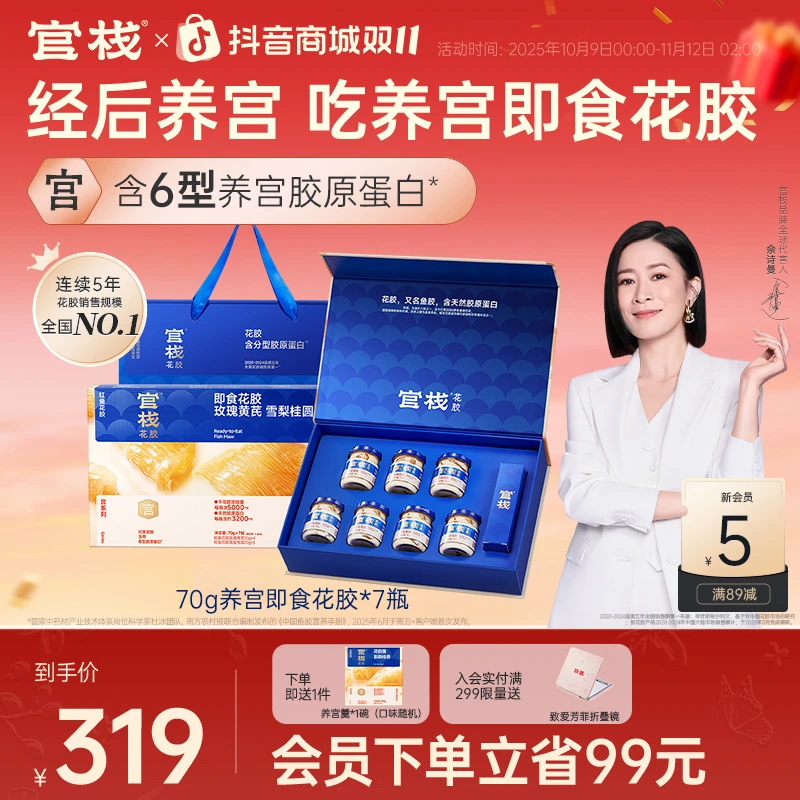 【想驻龄 先养宫】官栈养宫即食花胶70g*7瓶滋补鱼胶营养胶原蛋白zb