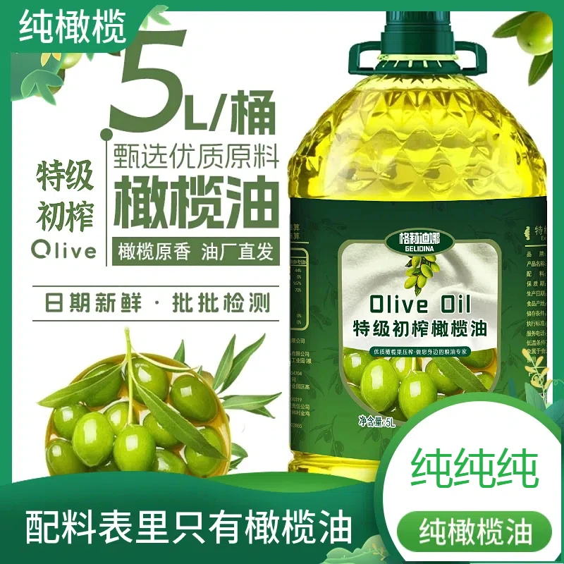 【纯橄榄油】5L特级初榨橄榄油低温冷榨食用油5升油食用油
