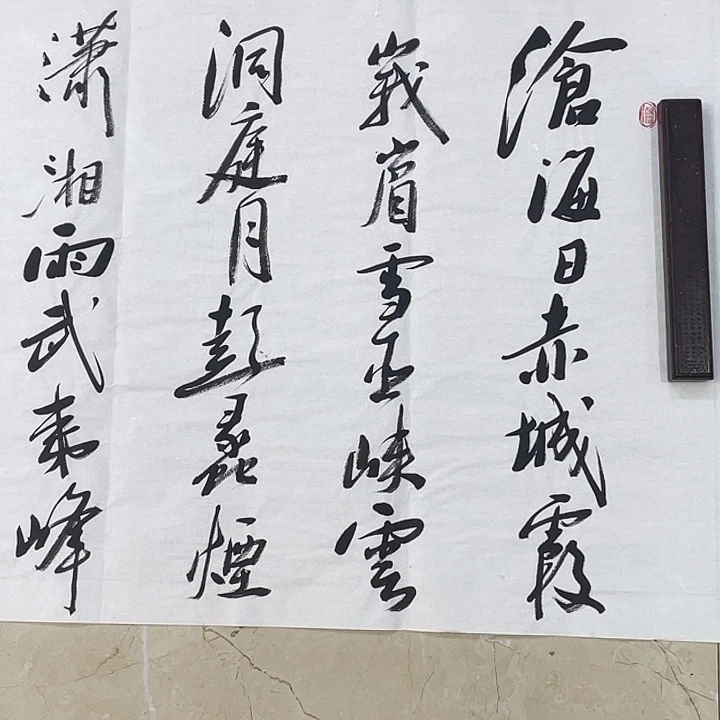 书法Lvqinzhenshufa
